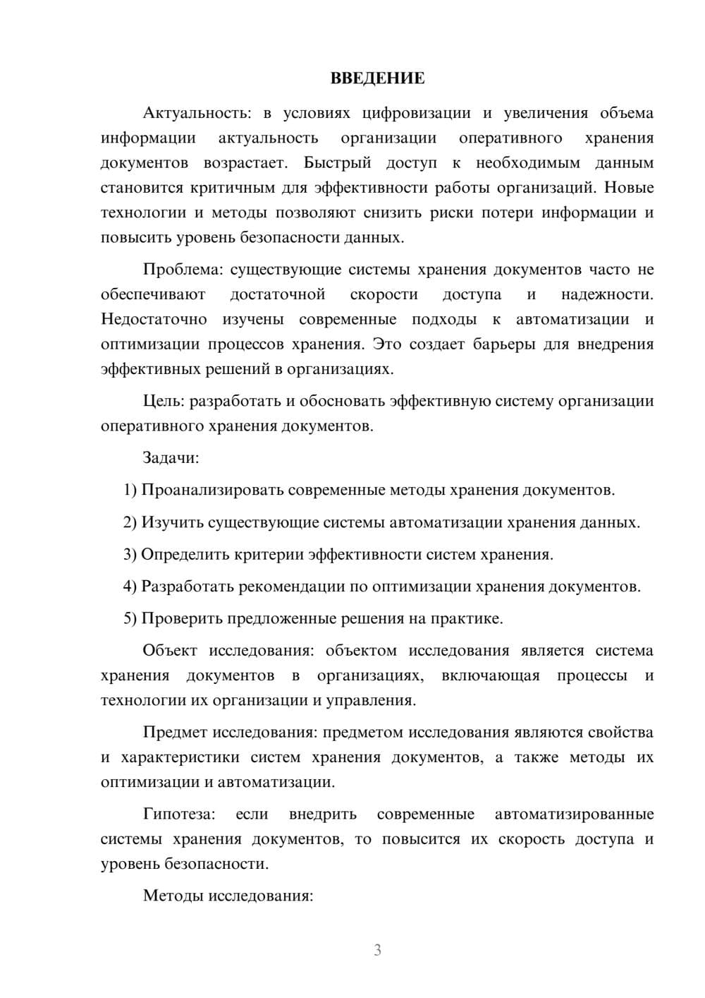 Предпросмотр курсовой работы 3