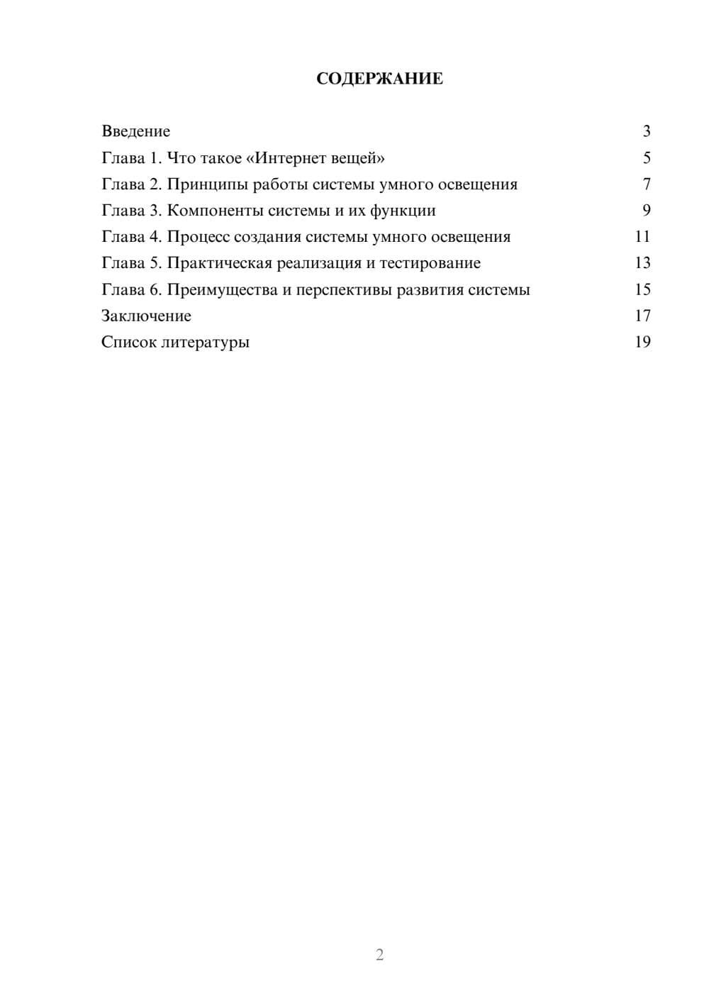 Предпросмотр доклада 2