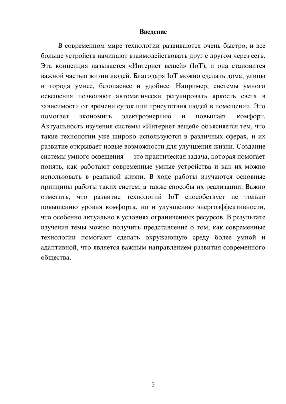 Предпросмотр доклада 3
