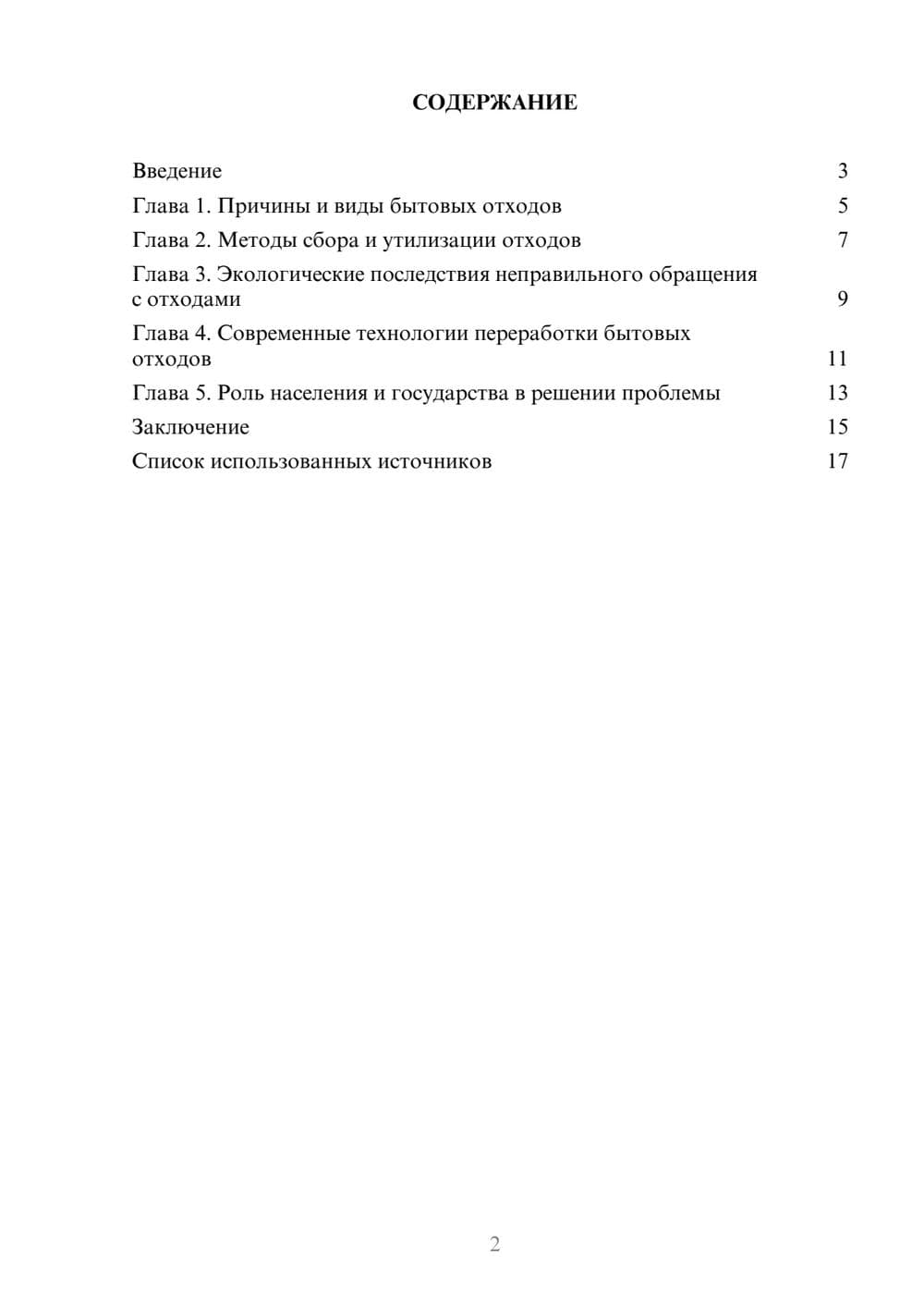 Предпросмотр реферата 2