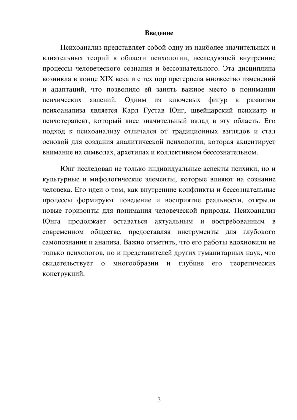 Предпросмотр реферата 3