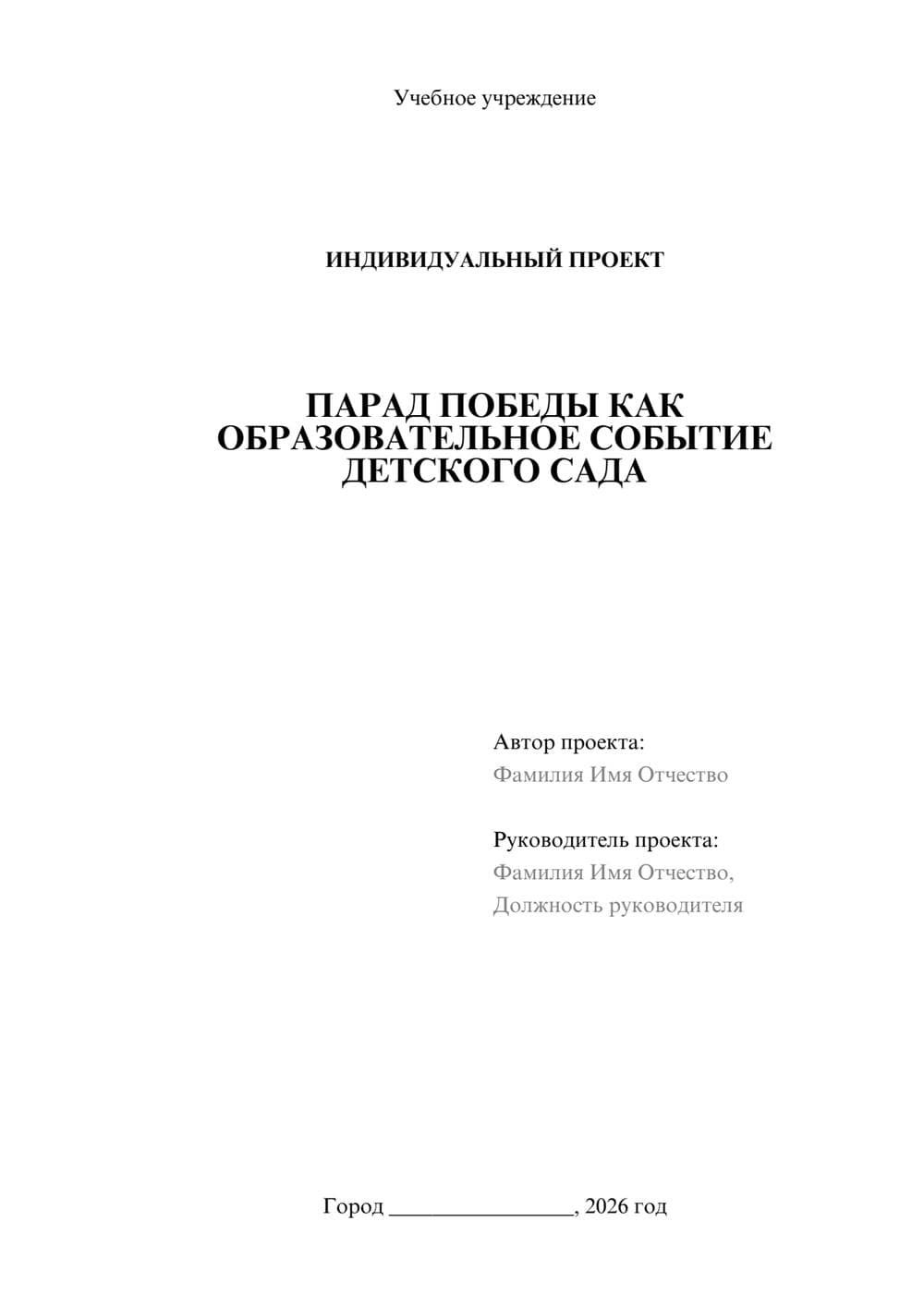 Предпросмотр проекта 1