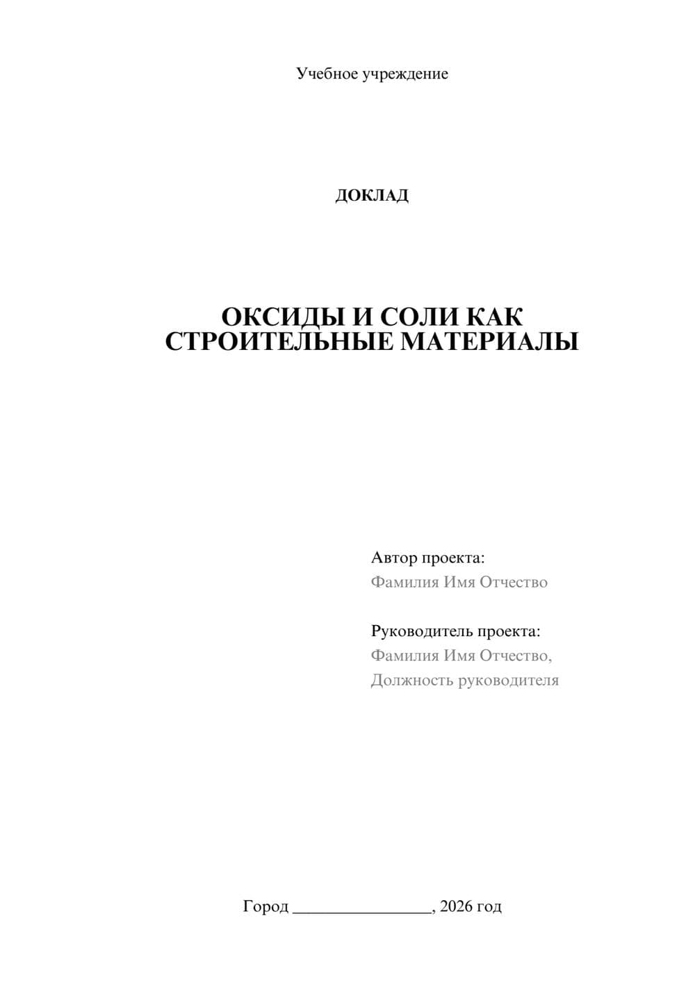 Предпросмотр доклада 1