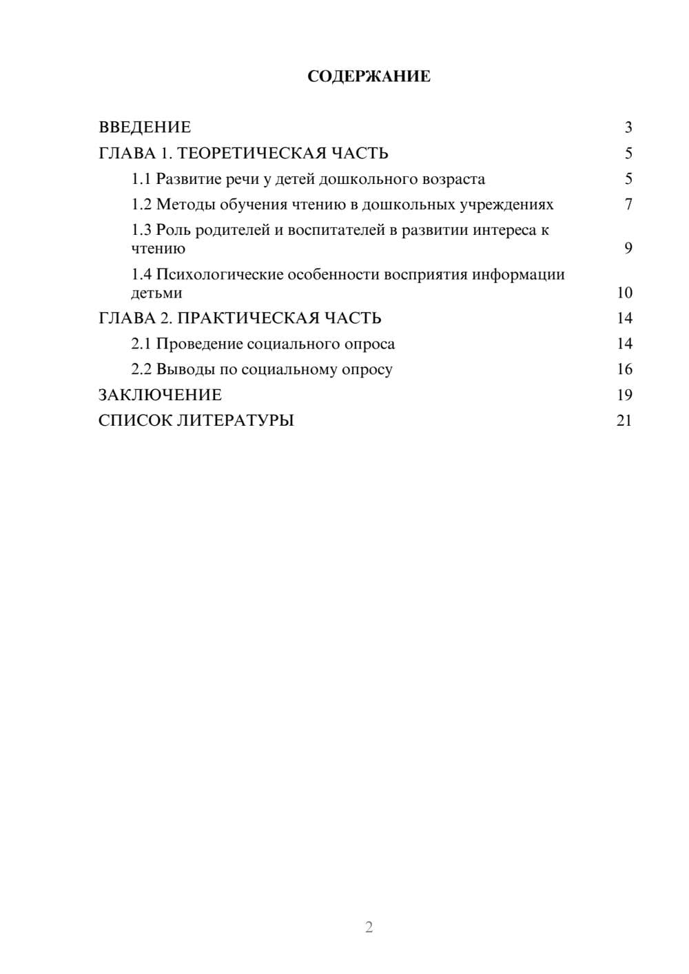 Предпросмотр проекта 2