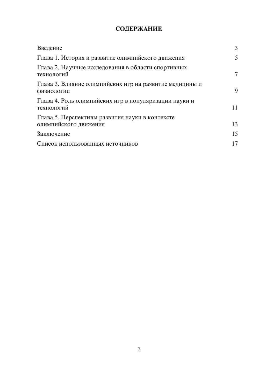 Предпросмотр реферата 2