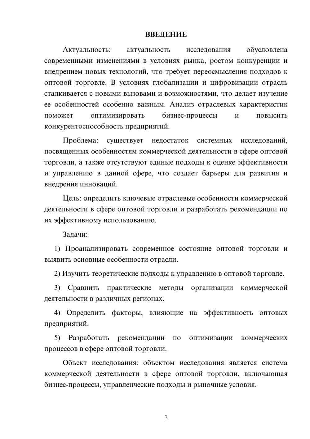 Предпросмотр курсовой работы 3