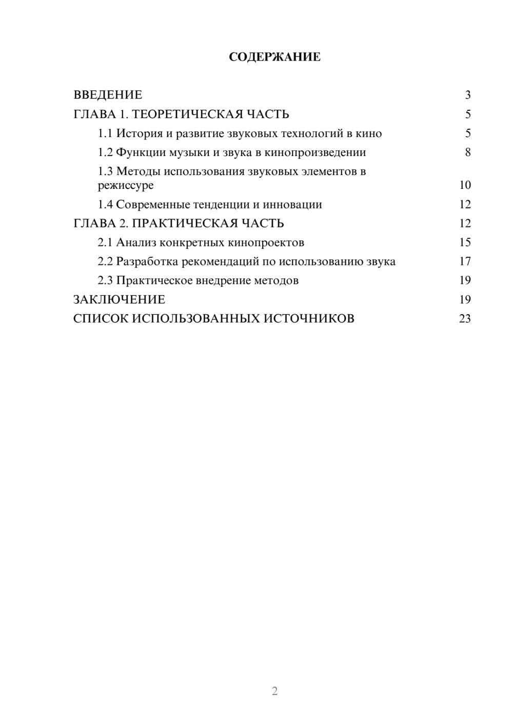 Предпросмотр курсовой работы 2