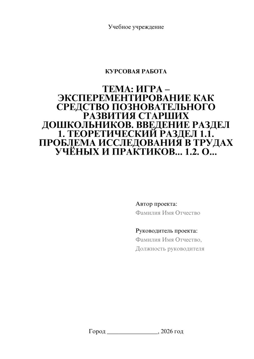 Предпросмотр курсовой работы 1