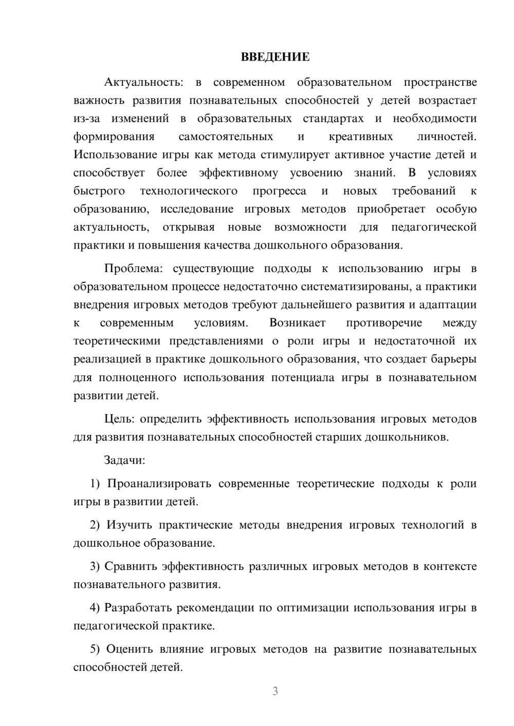 Предпросмотр курсовой работы 3