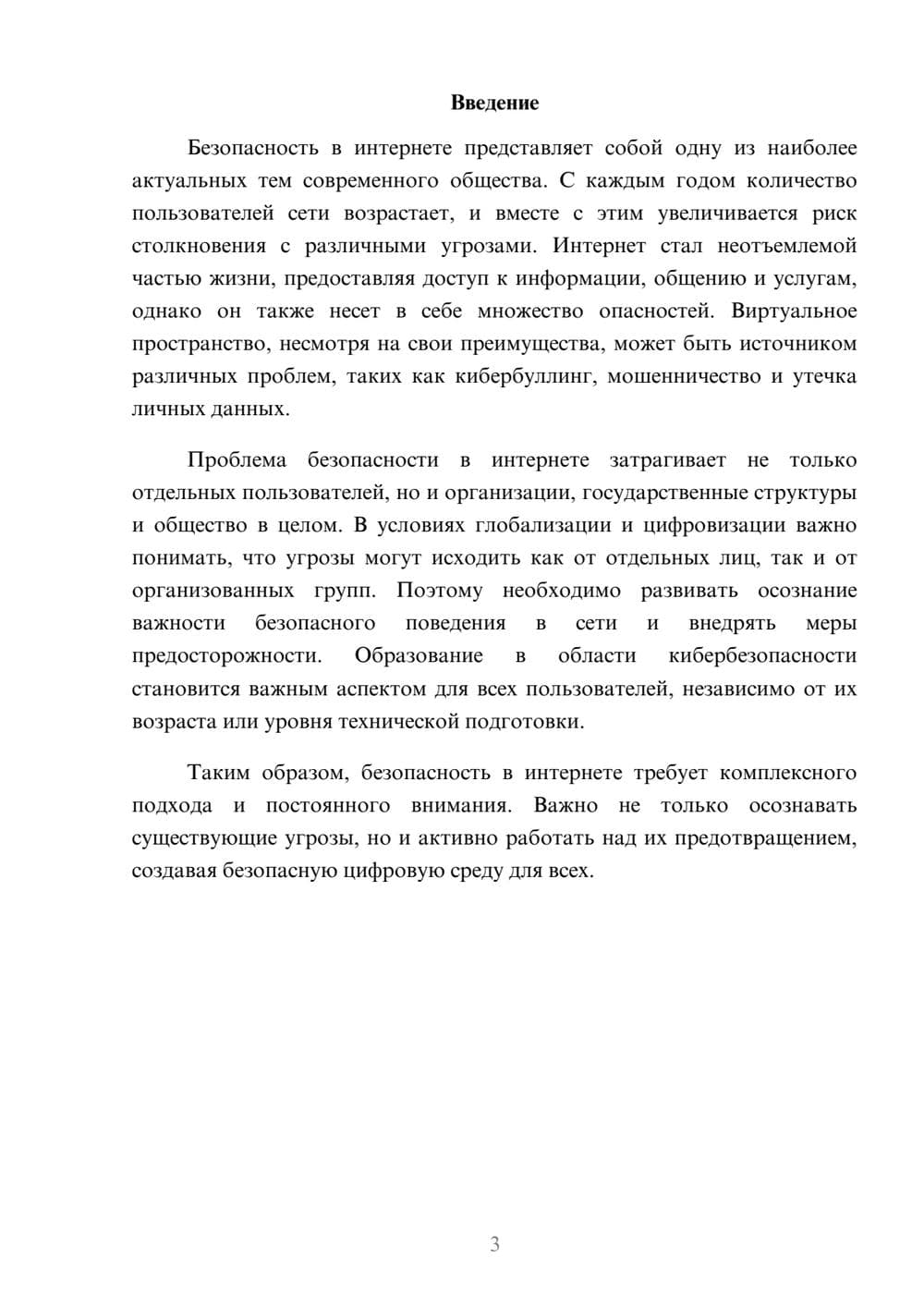 Предпросмотр реферата 3