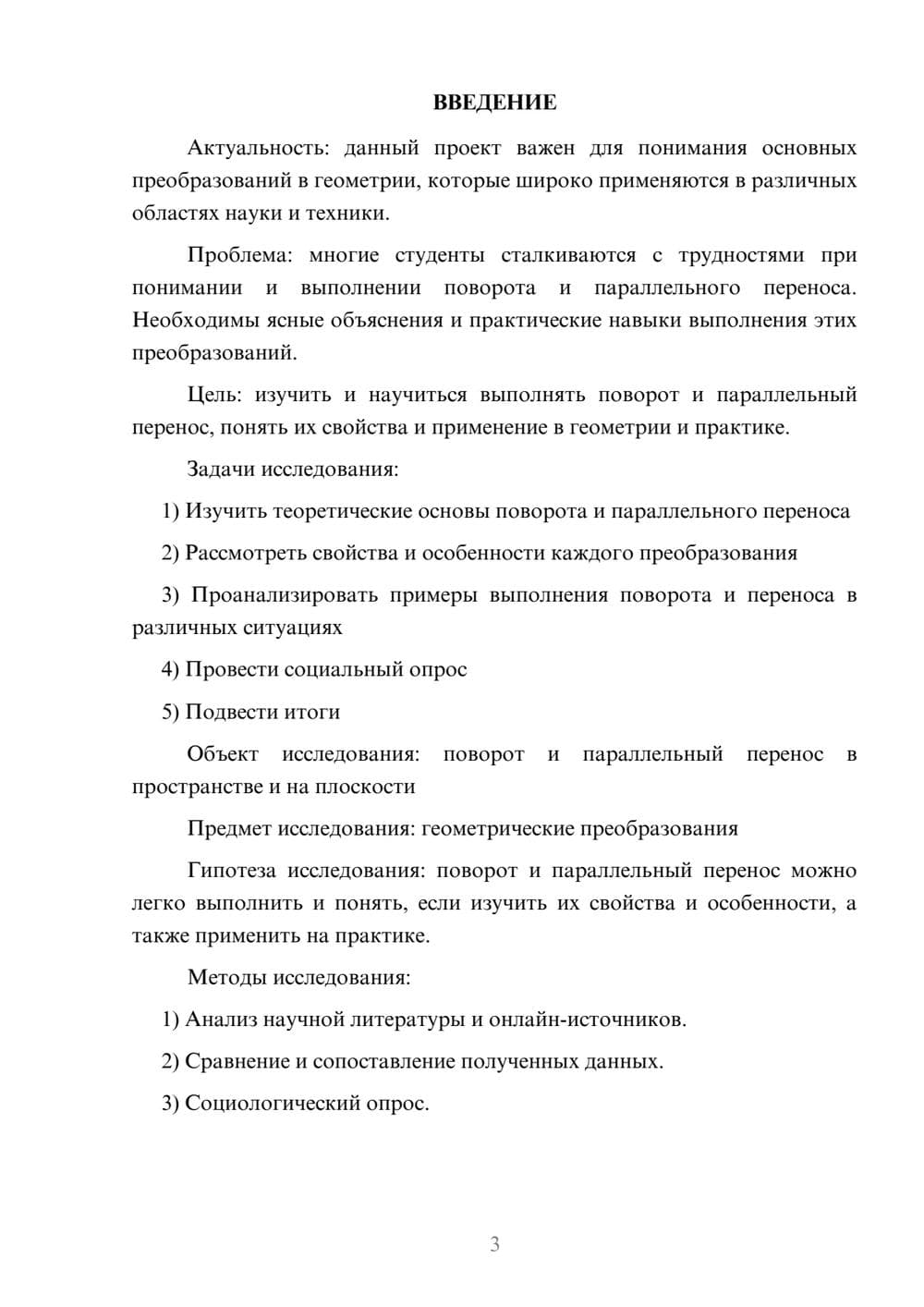 Предпросмотр проекта 3