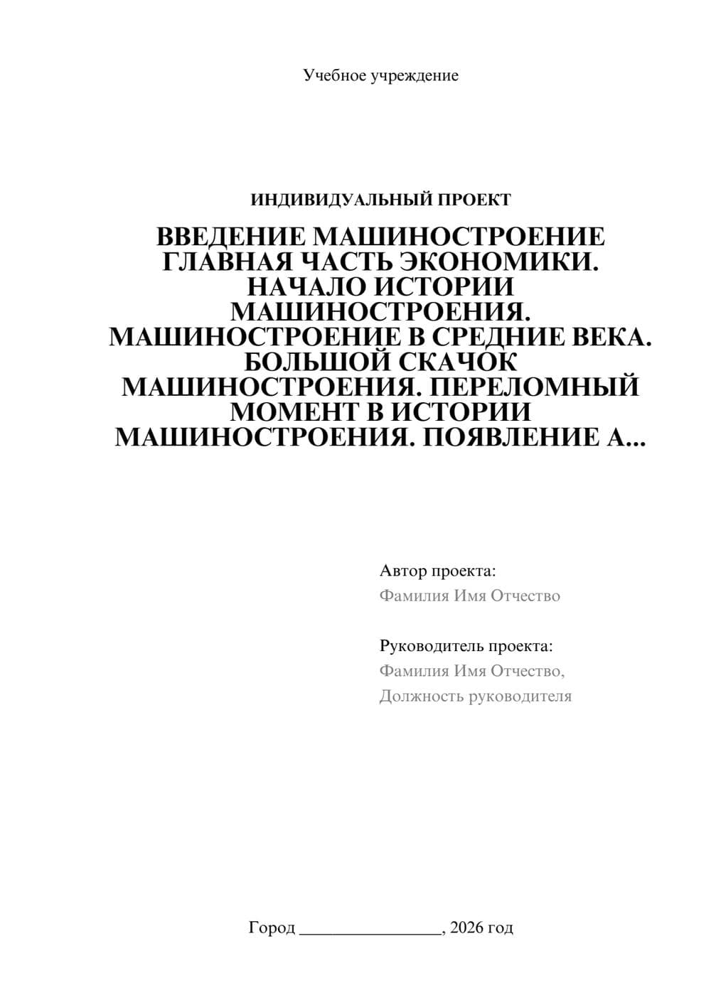 Предпросмотр проекта 1