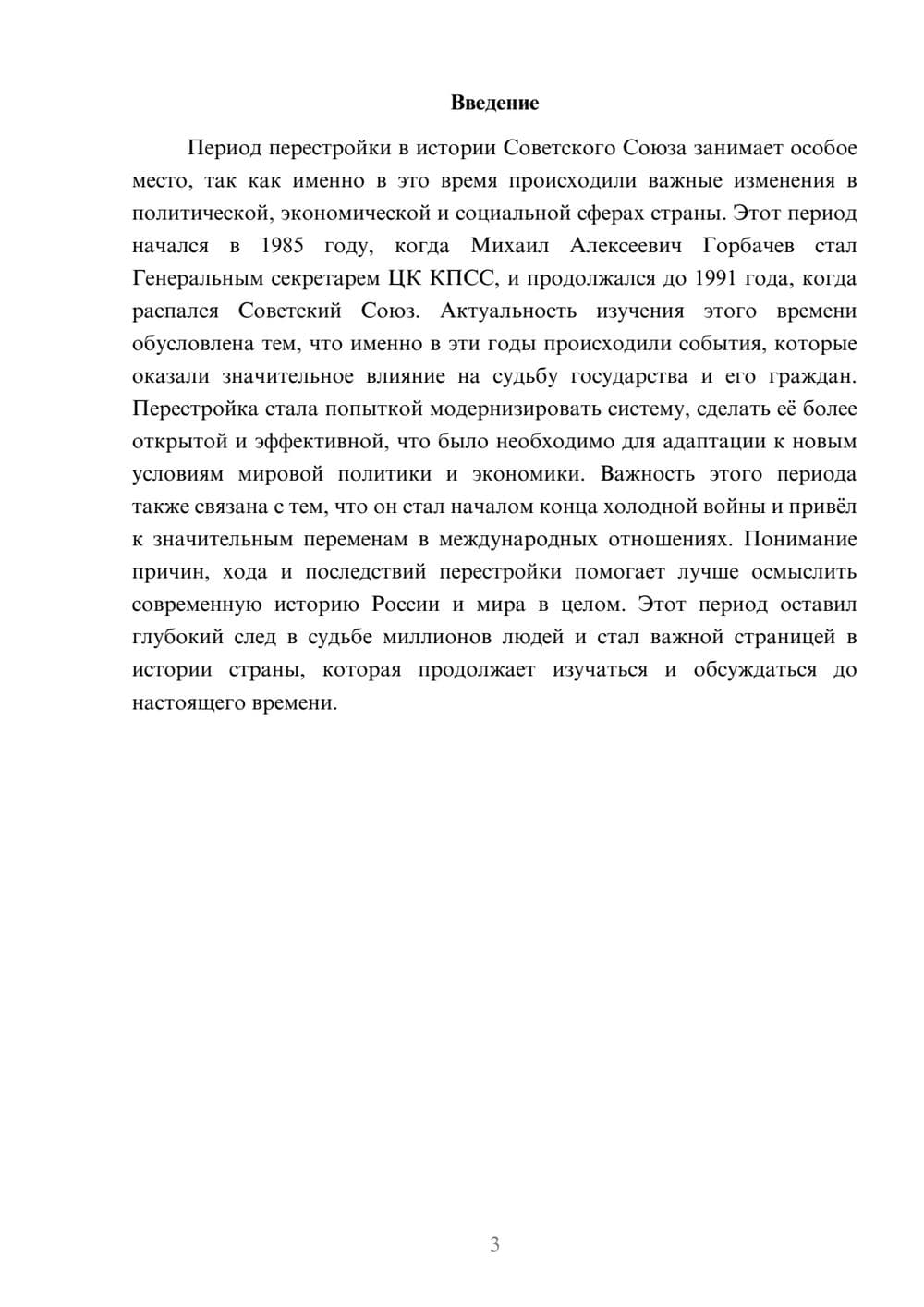 Предпросмотр доклада 3