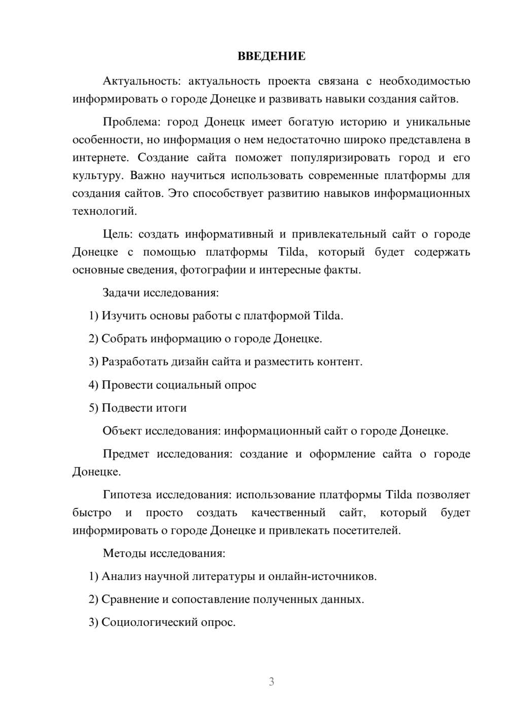 Предпросмотр проекта 3
