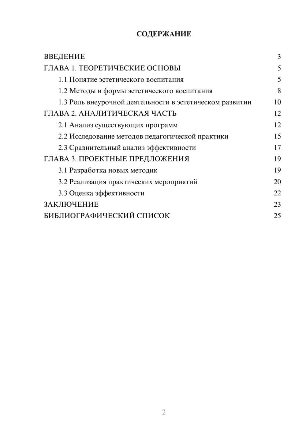 Предпросмотр курсовой работы 2