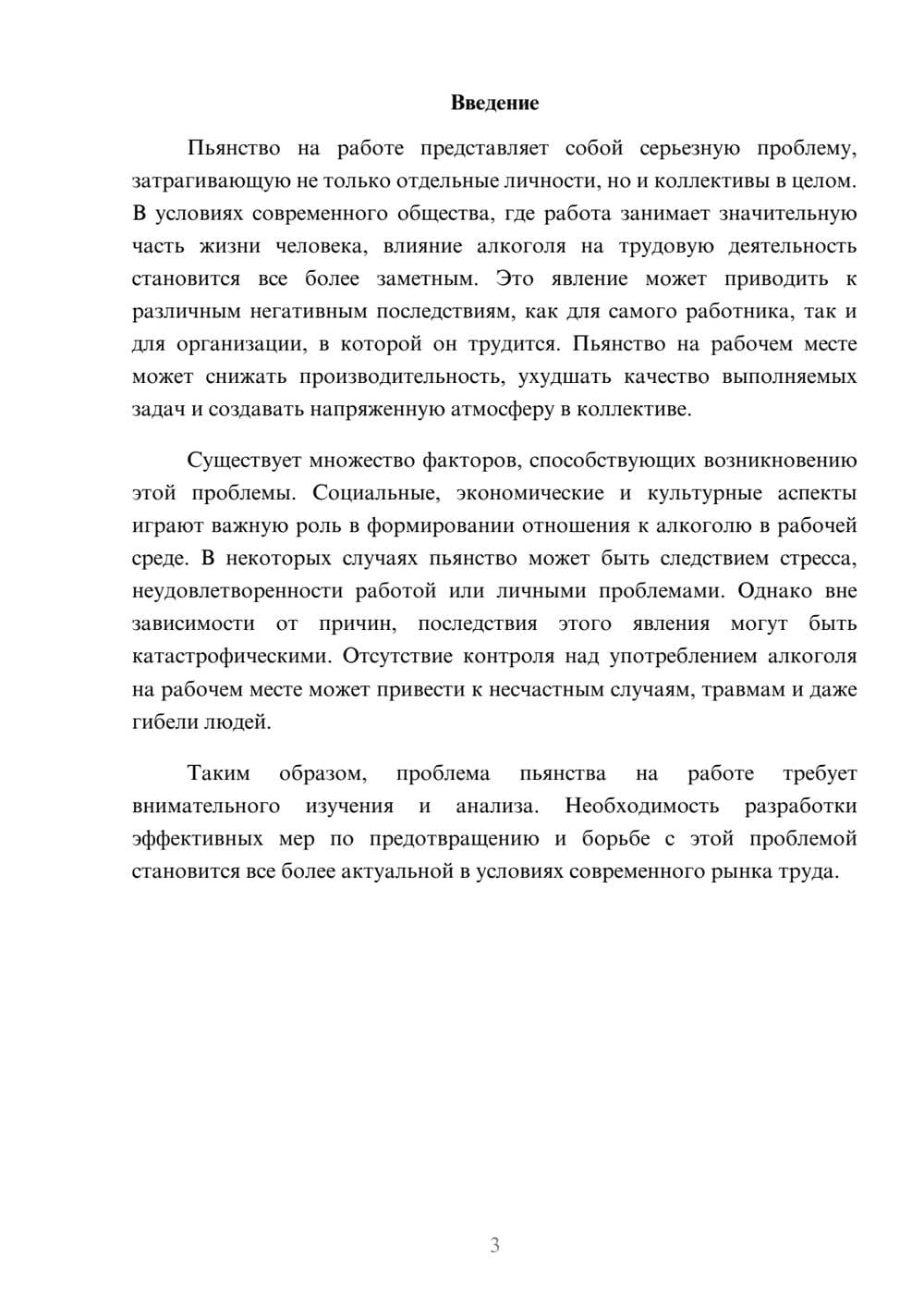 Предпросмотр реферата 3