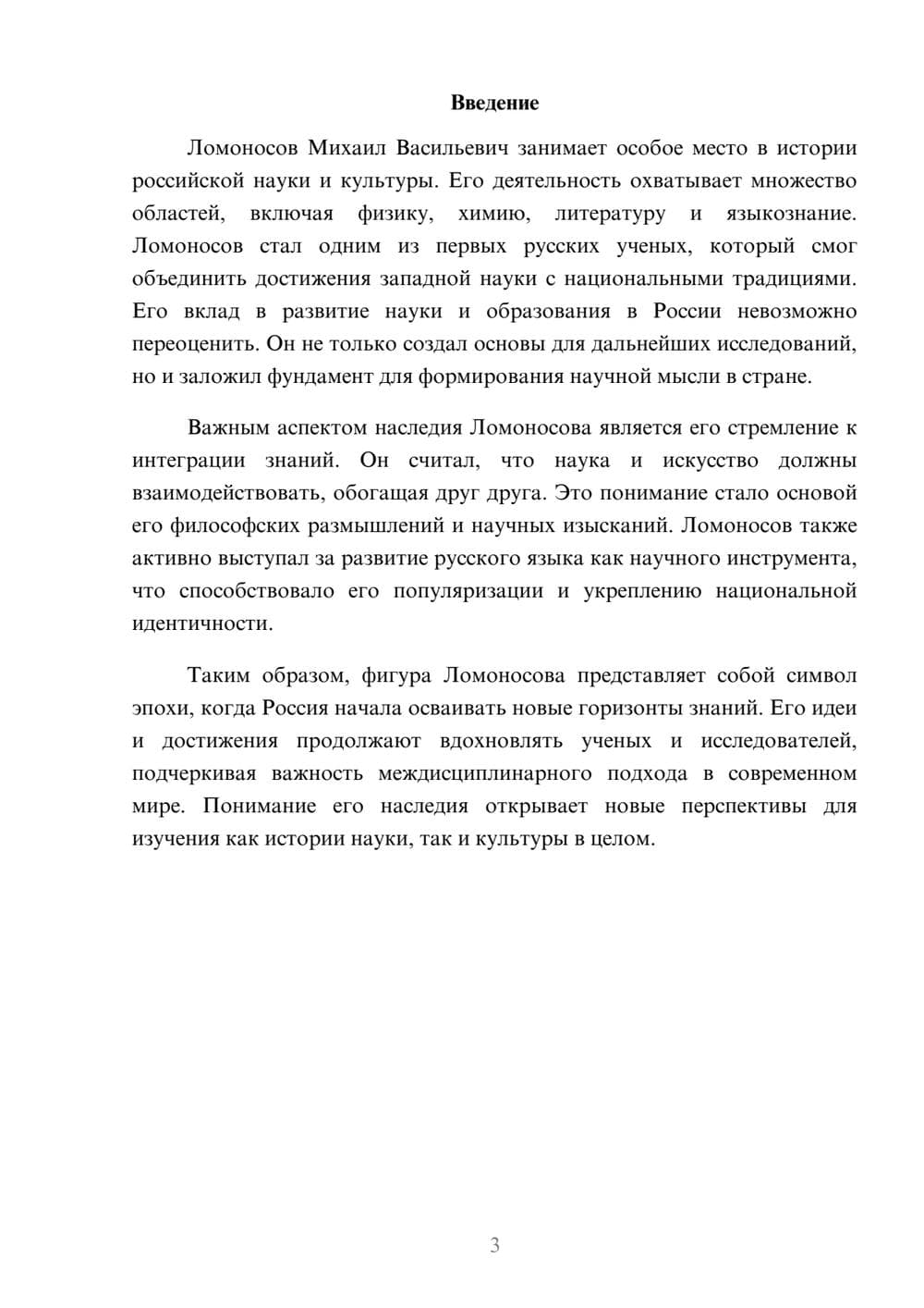 Предпросмотр реферата 3