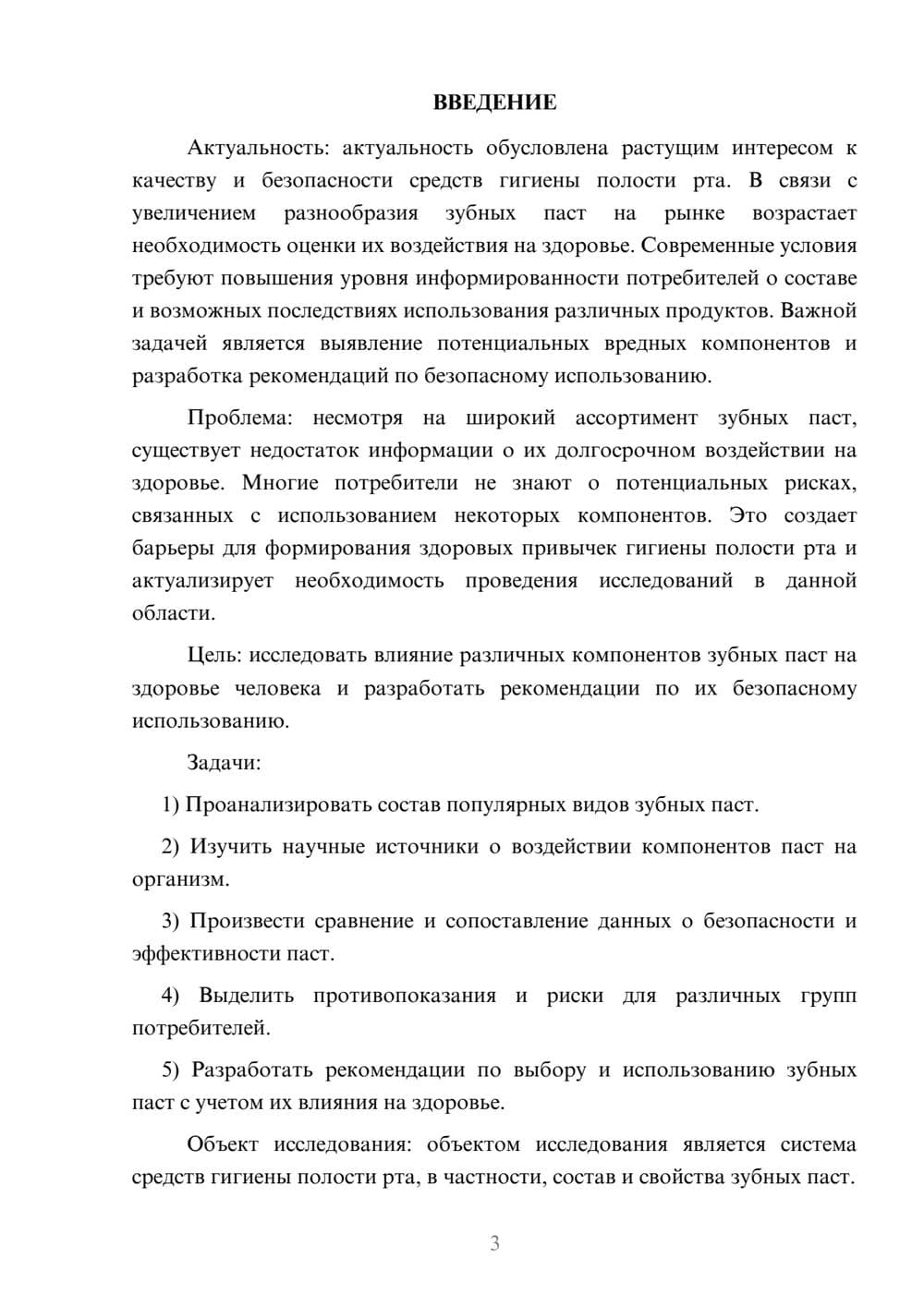 Предпросмотр курсовой работы 3