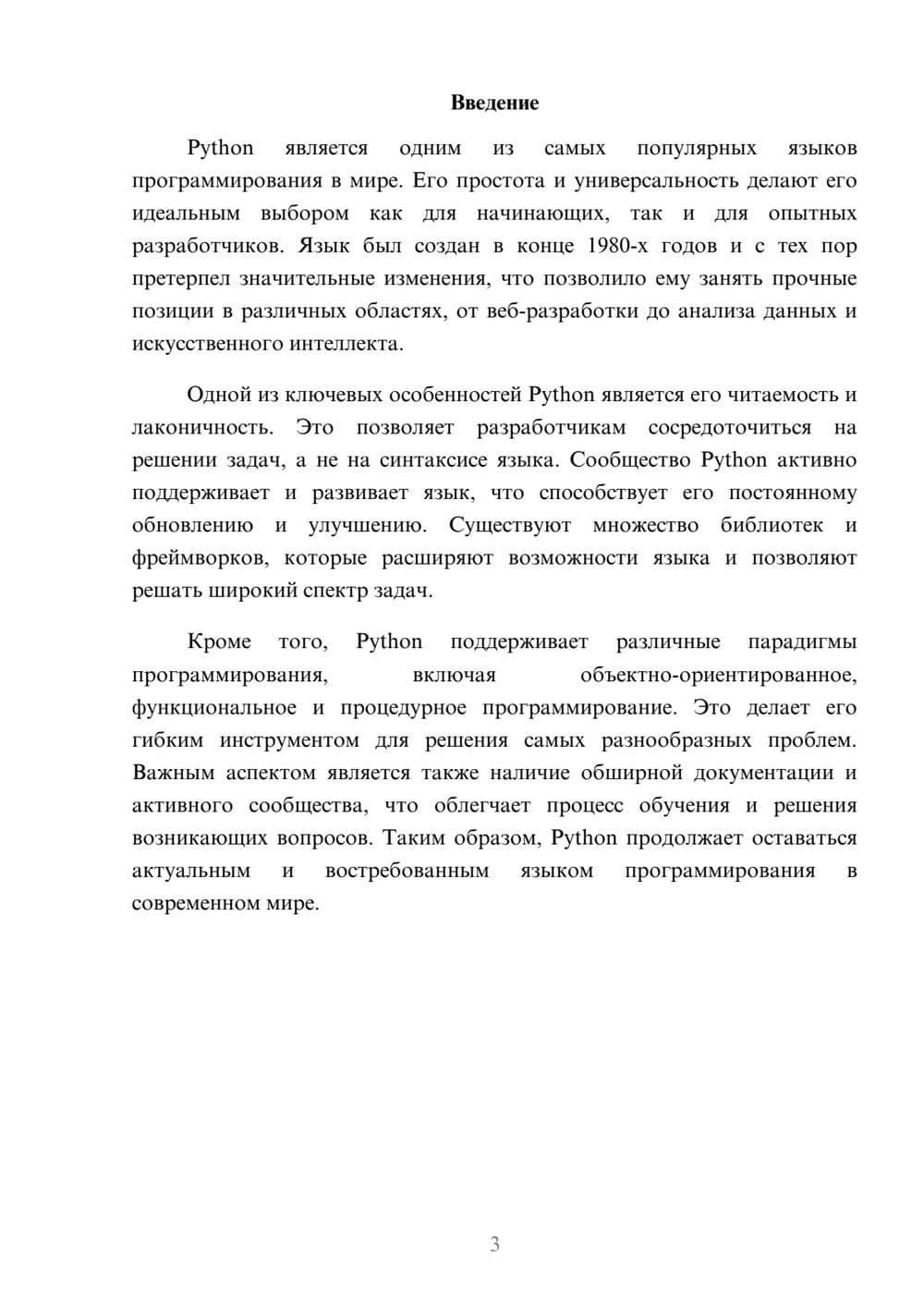 Предпросмотр реферата 3