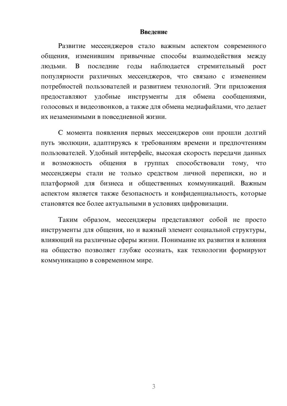 Предпросмотр реферата 3