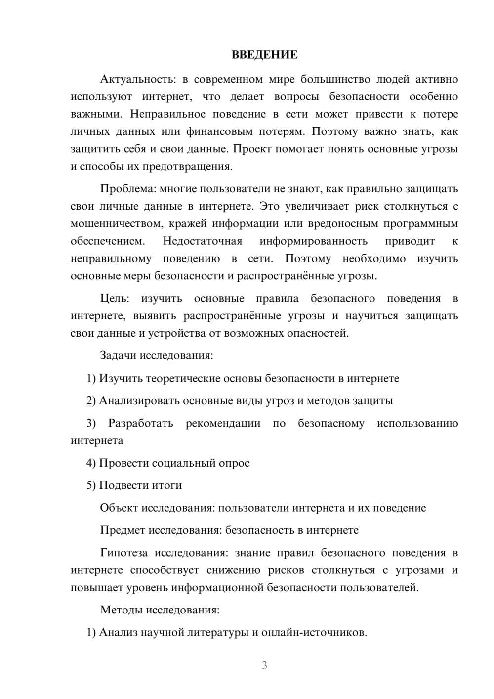 Предпросмотр проекта 3