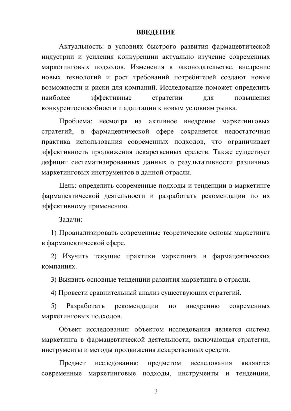 Предпросмотр курсовой работы 3