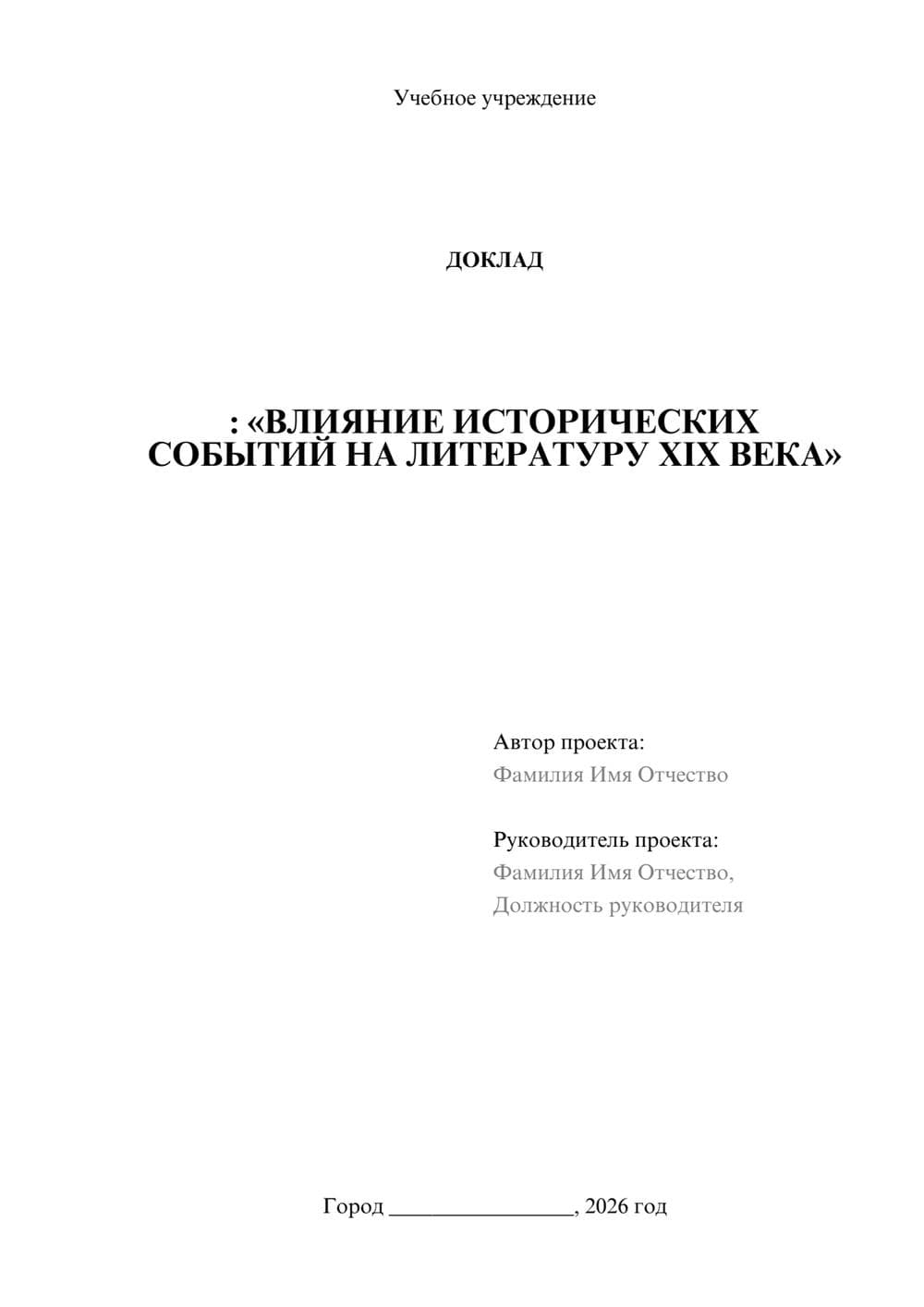 Предпросмотр доклада 1