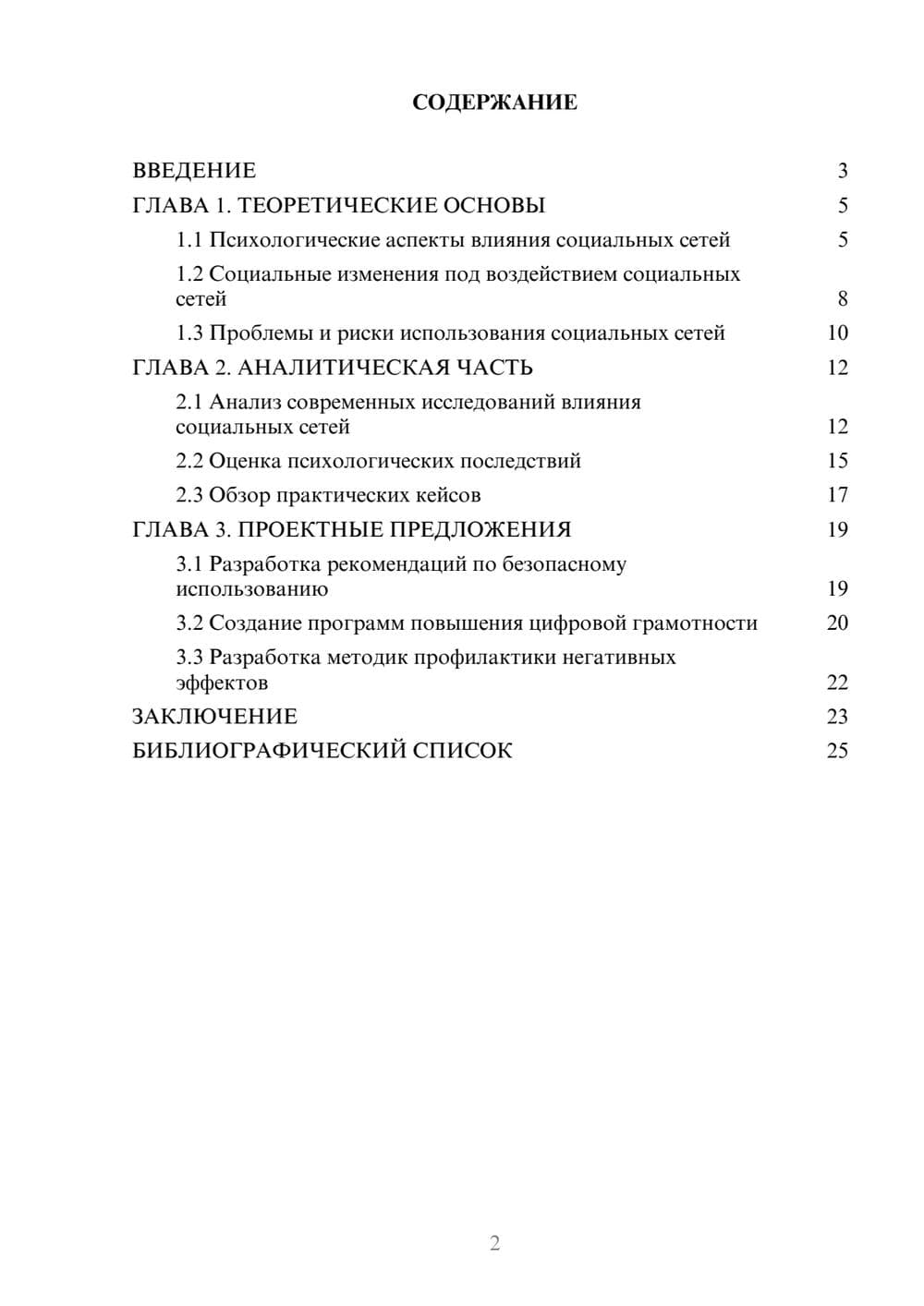 Предпросмотр курсовой работы 2