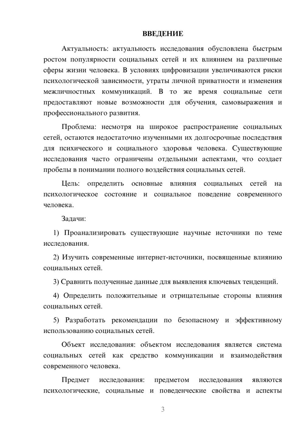 Предпросмотр курсовой работы 3
