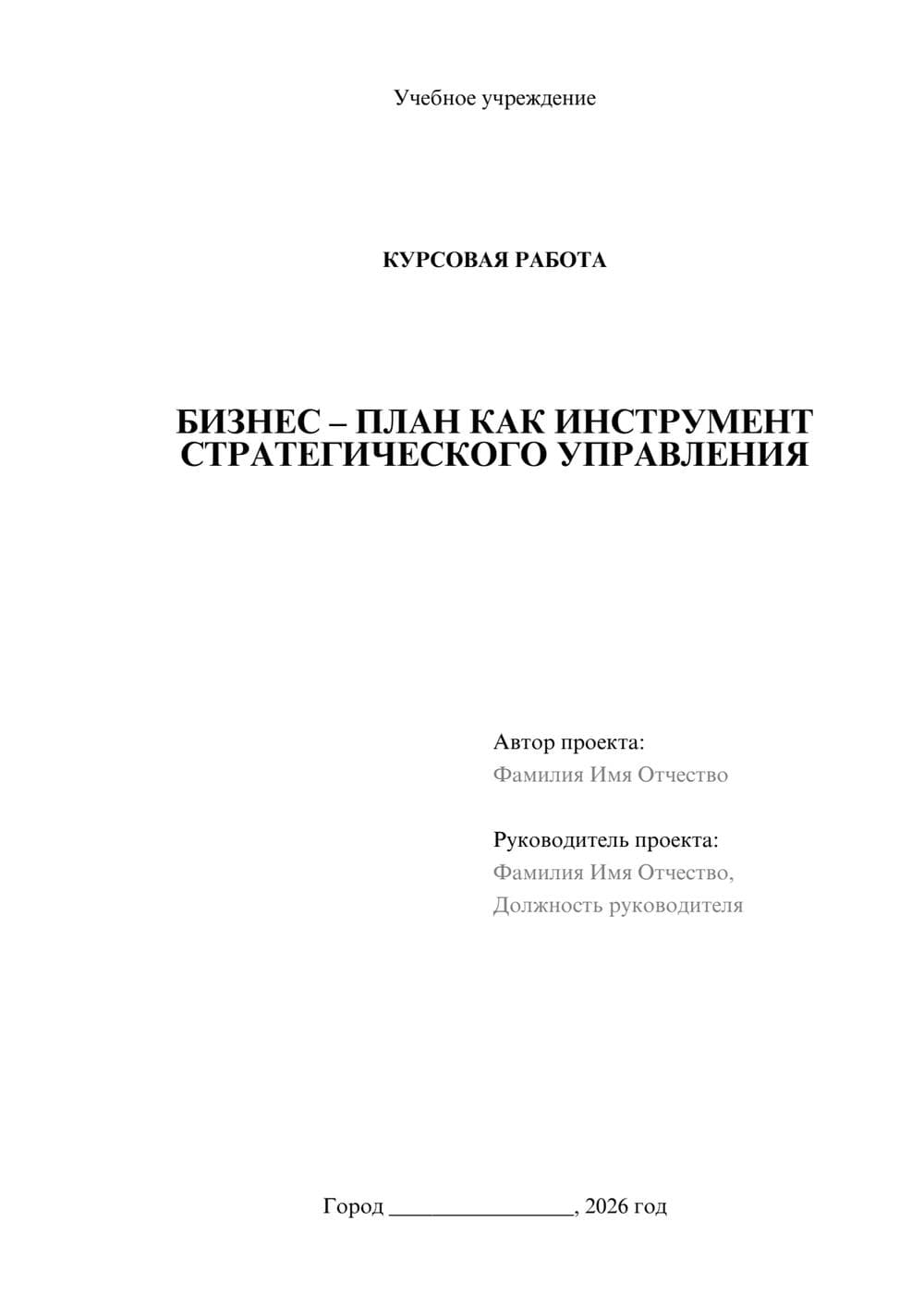 Предпросмотр курсовой работы 1