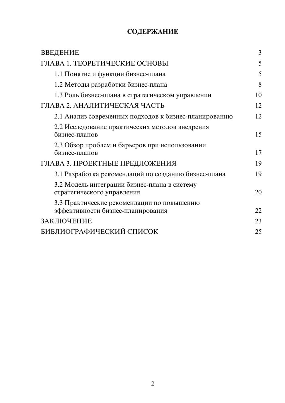 Предпросмотр курсовой работы 2