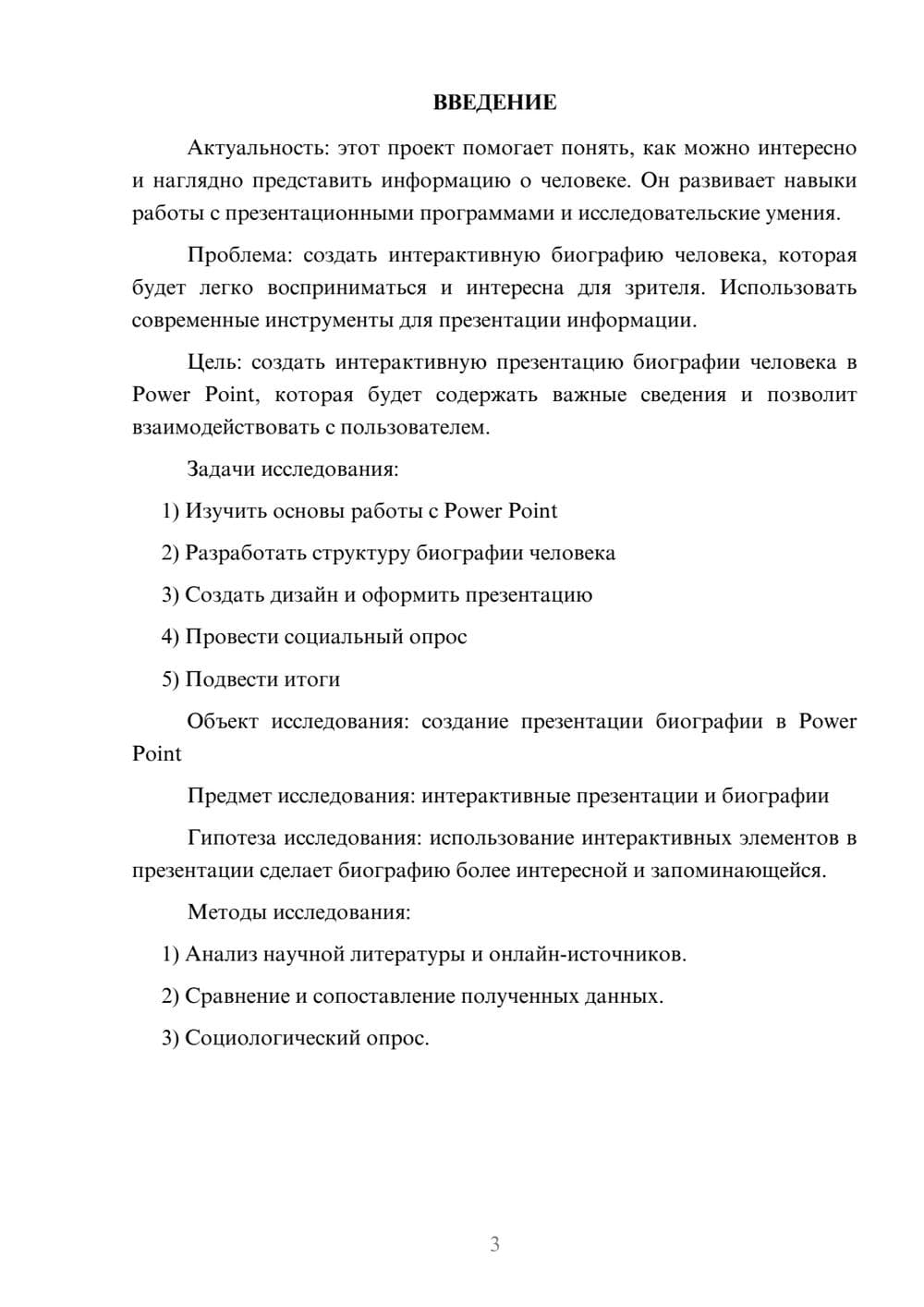 Предпросмотр проекта 3
