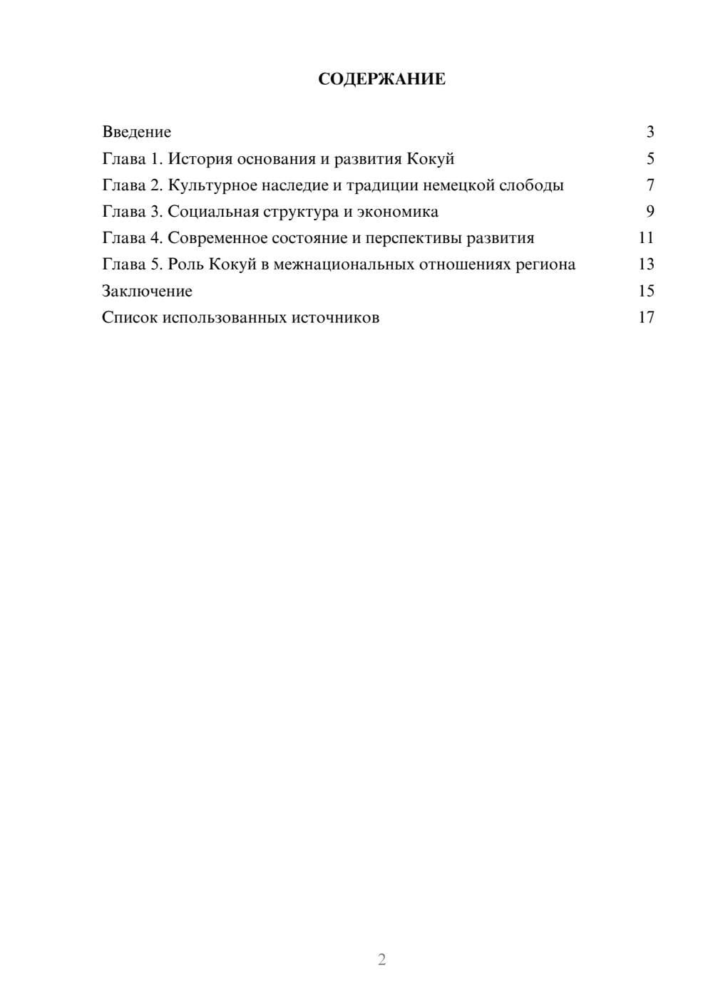 Предпросмотр реферата 2