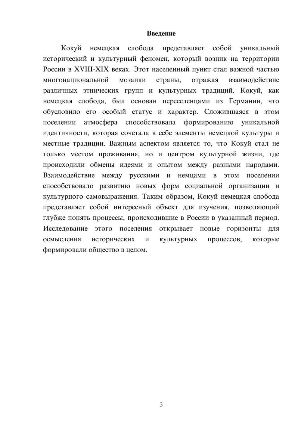 Предпросмотр реферата 3