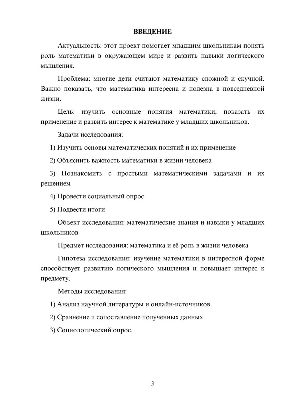 Предпросмотр проекта 3