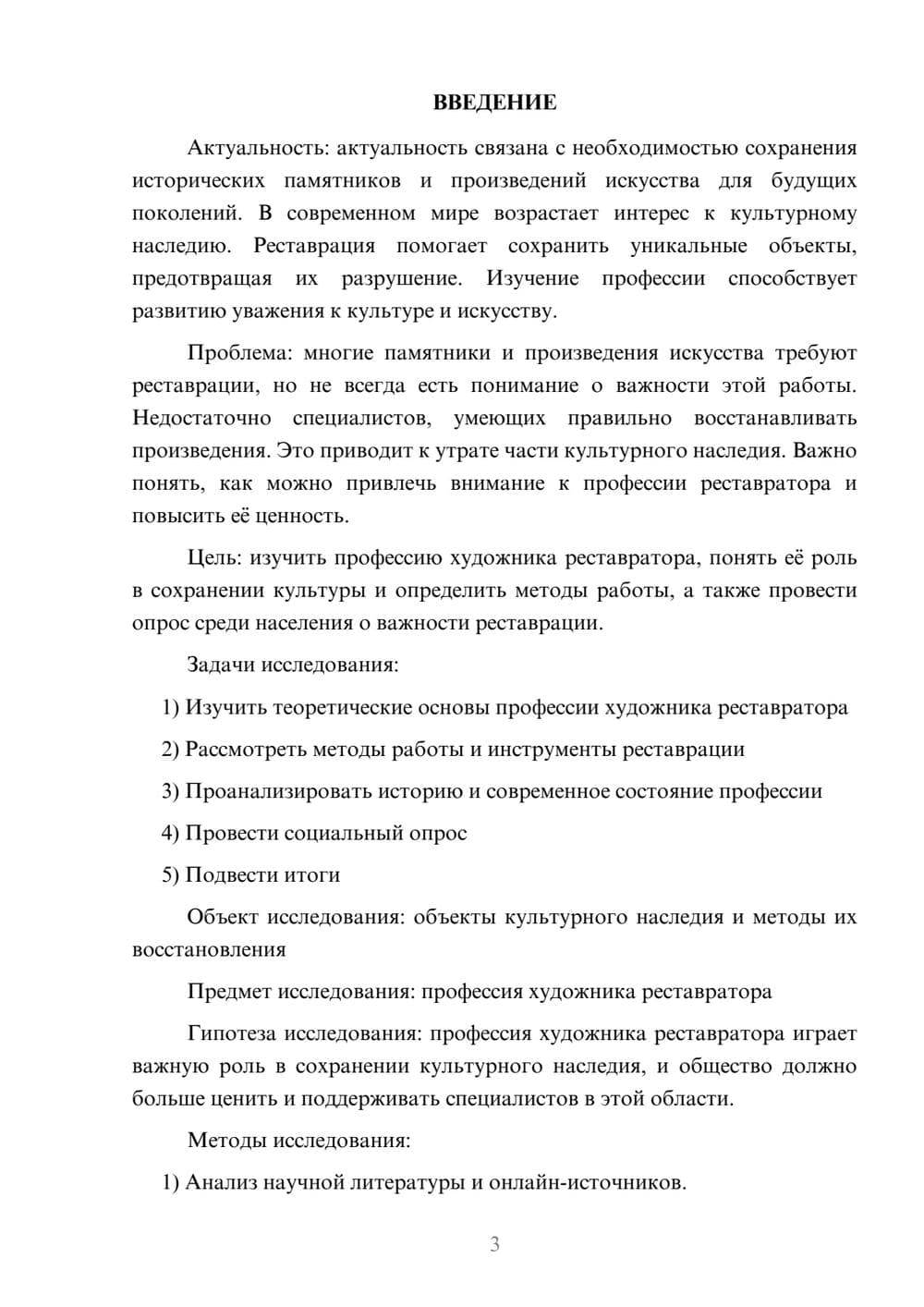 Предпросмотр проекта 3