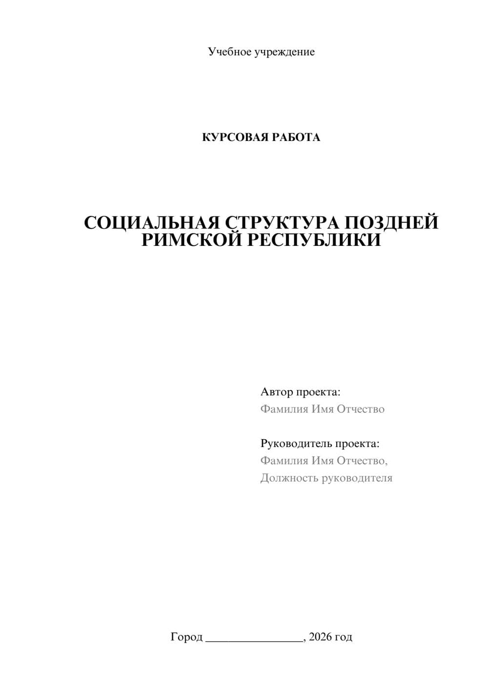 Предпросмотр курсовой работы 1