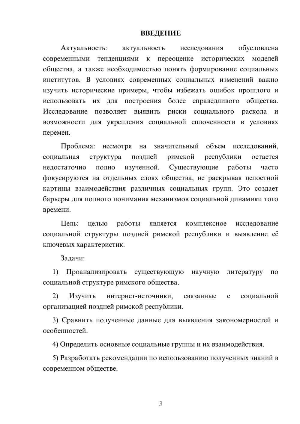 Предпросмотр курсовой работы 3