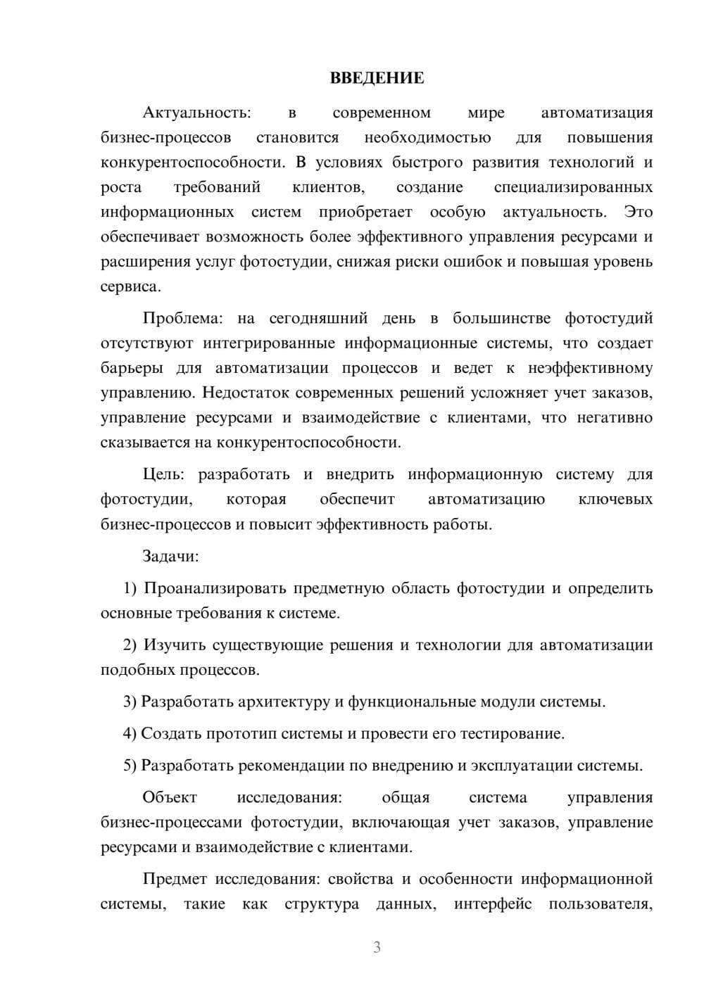 Предпросмотр курсовой работы 3