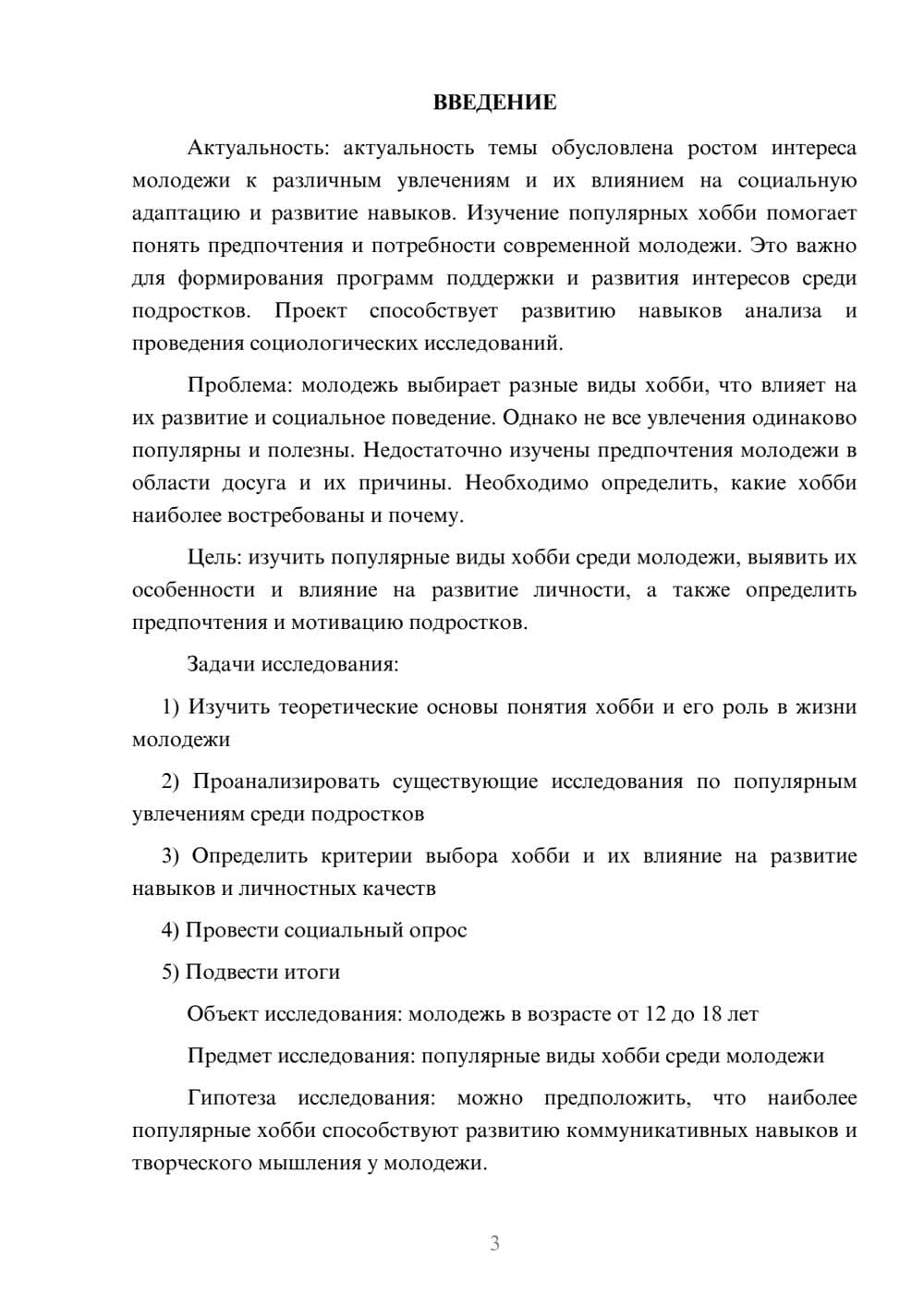 Предпросмотр проекта 3