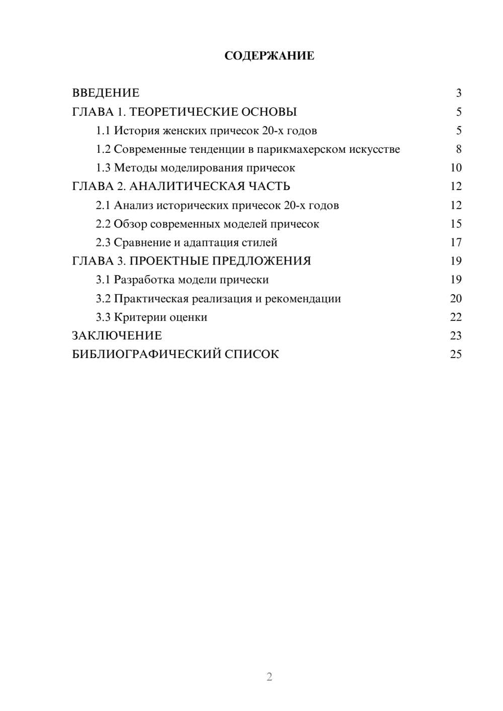Предпросмотр курсовой работы 2