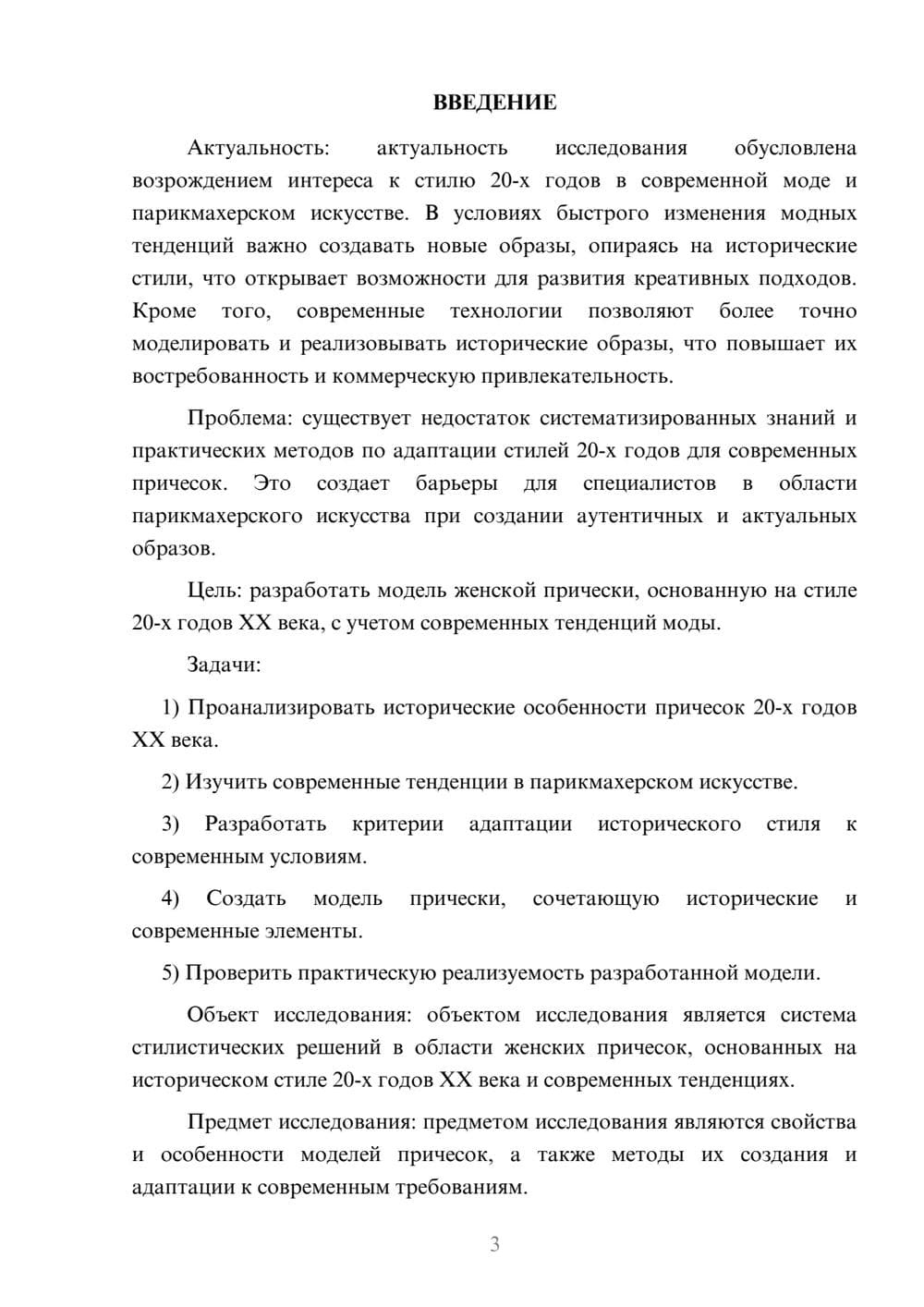 Предпросмотр курсовой работы 3