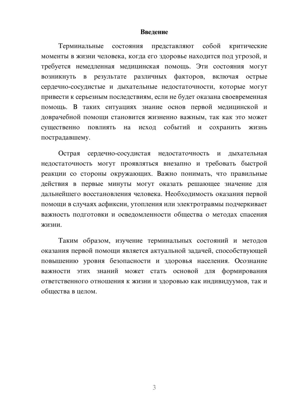 Предпросмотр реферата 3