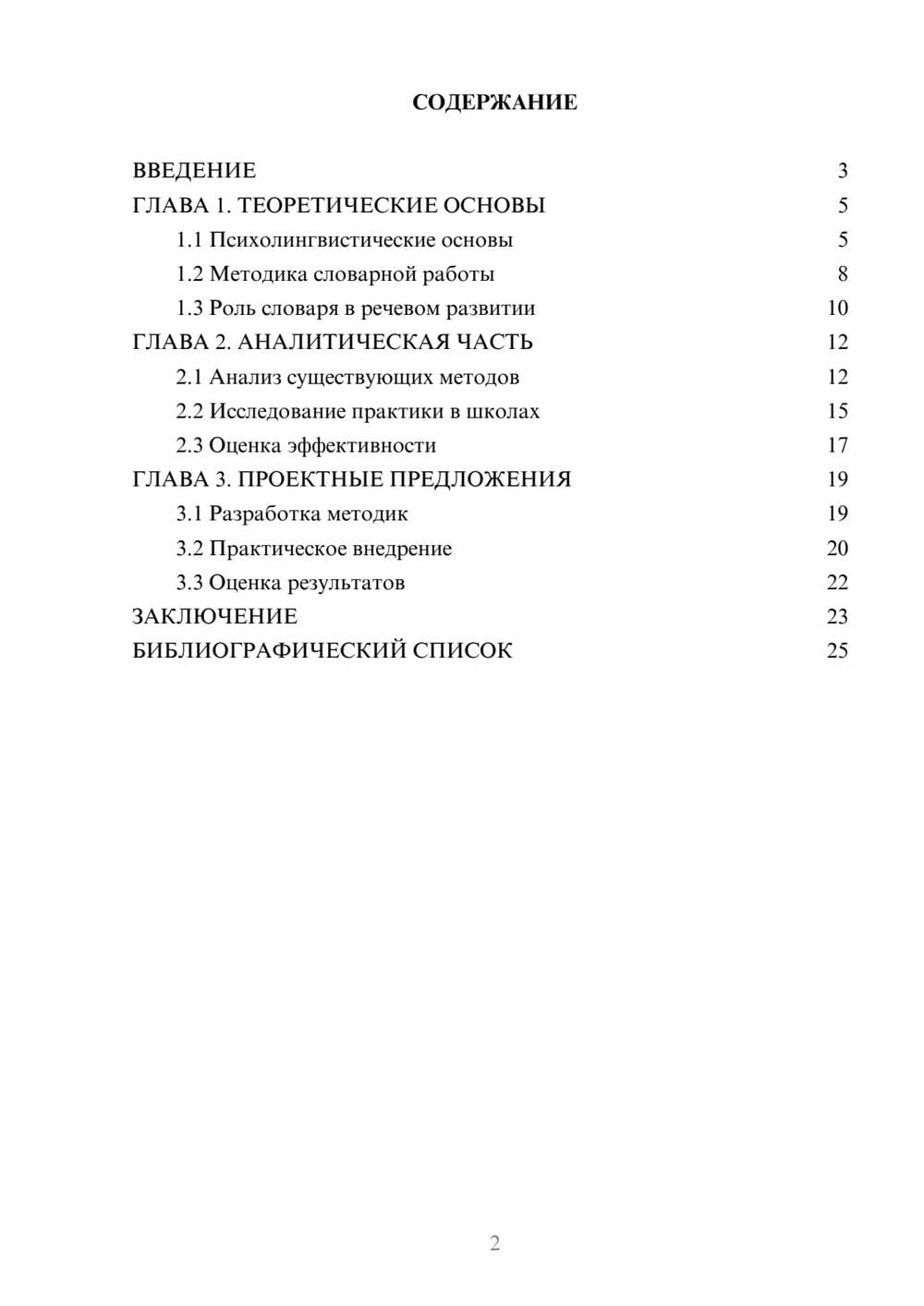 Предпросмотр курсовой работы 2