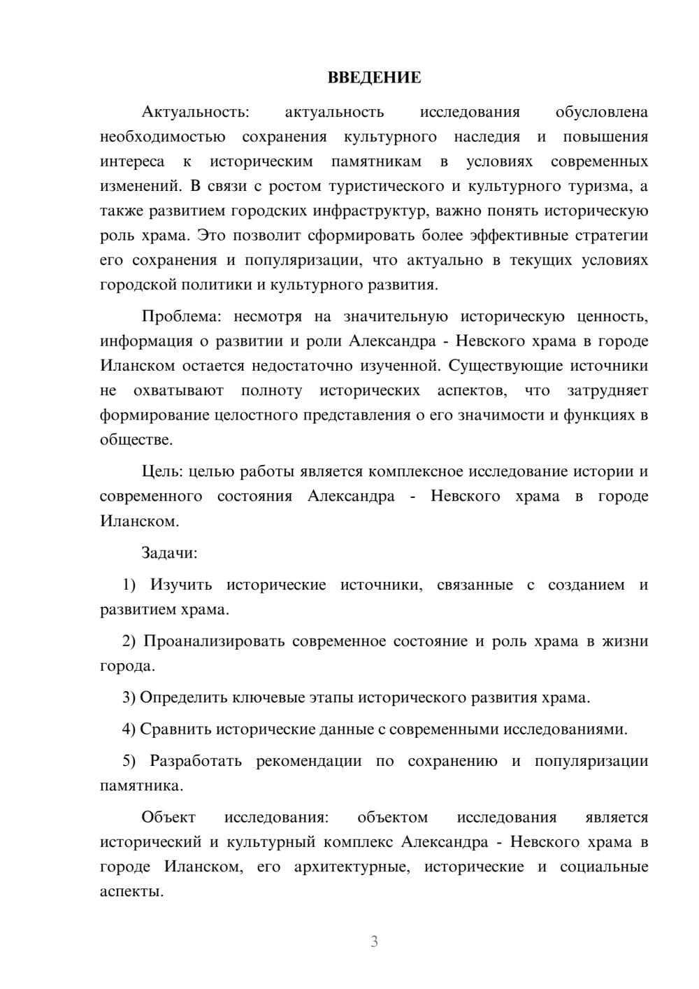 Предпросмотр курсовой работы 3
