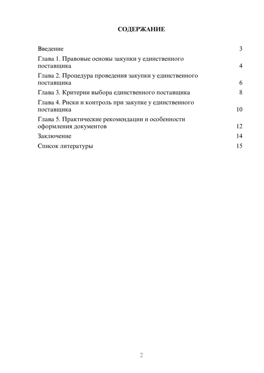 Предпросмотр доклада 2