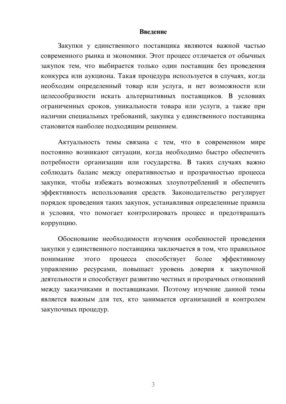 Предпросмотр доклада 3
