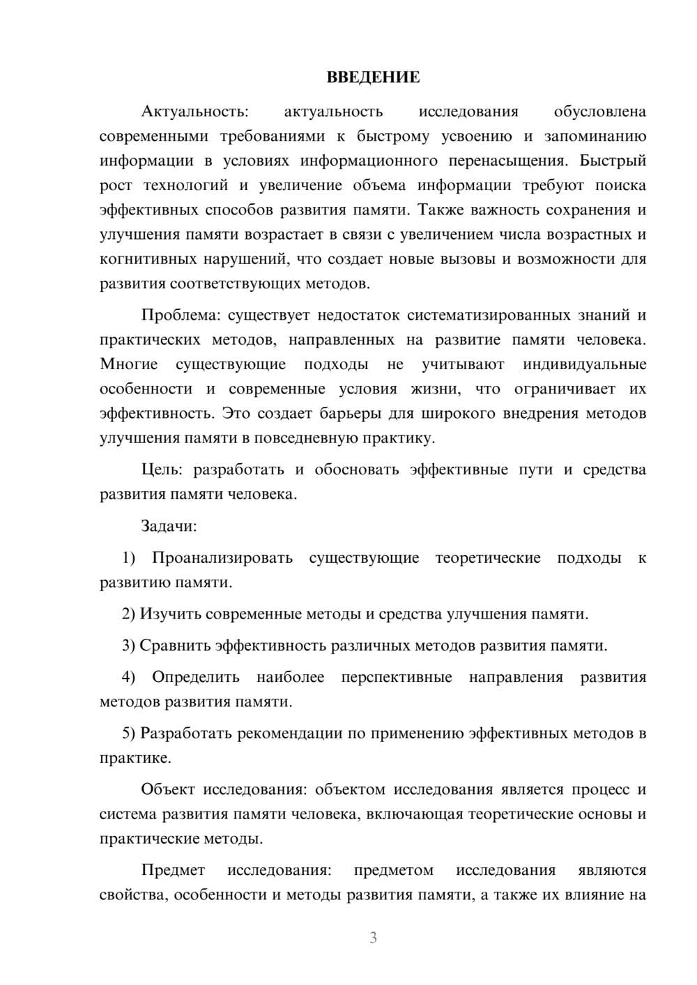 Предпросмотр курсовой работы 3