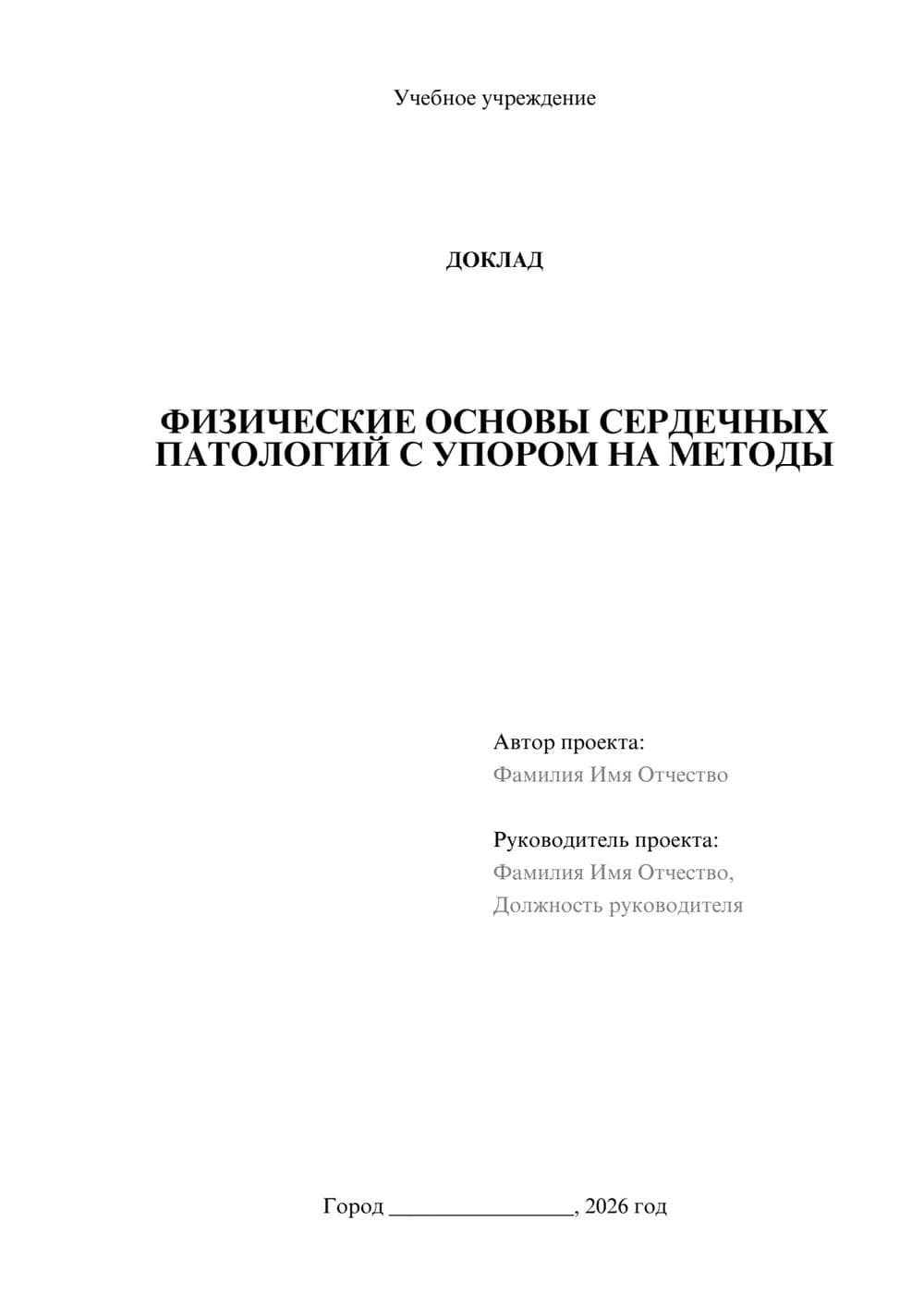 Предпросмотр доклада 1