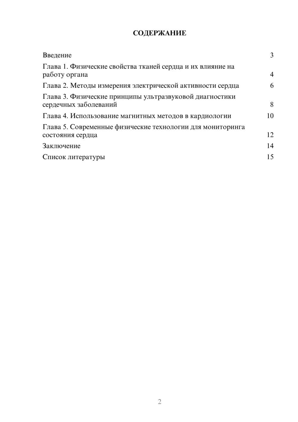 Предпросмотр доклада 2